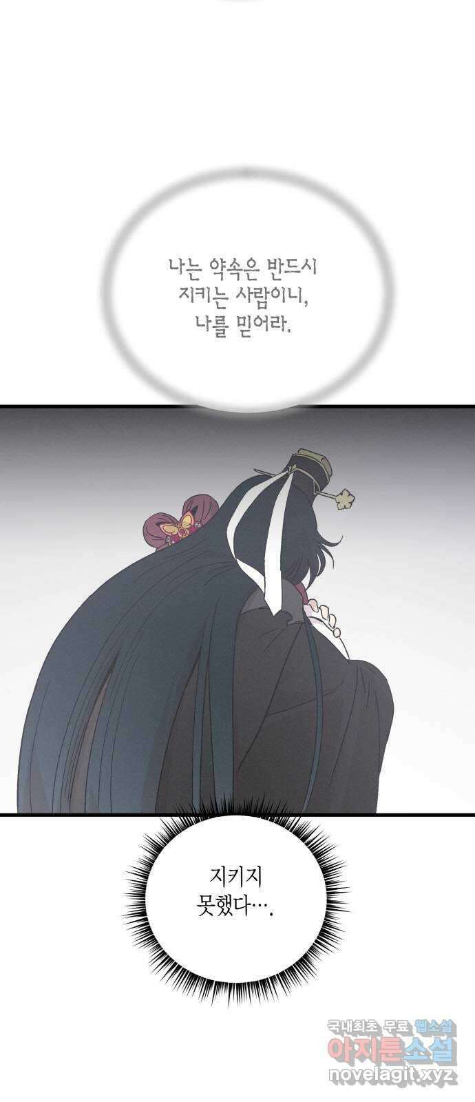 후궁 스캔들 83화 2