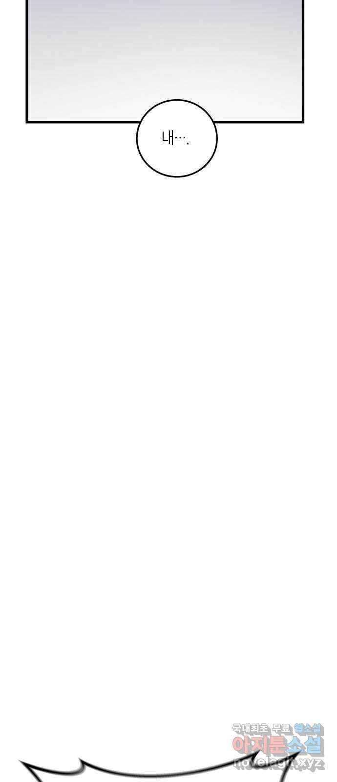후궁 스캔들 83화 4