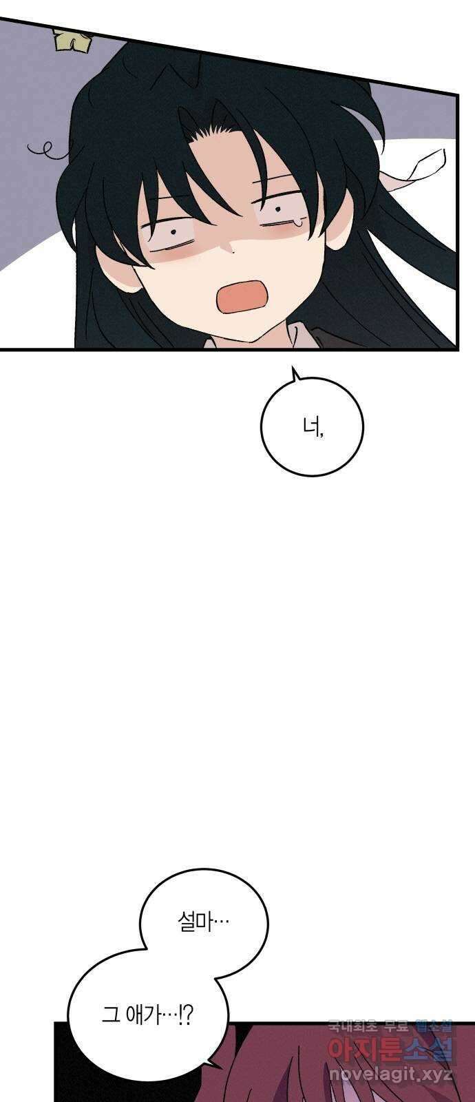 후궁 스캔들 83화 6