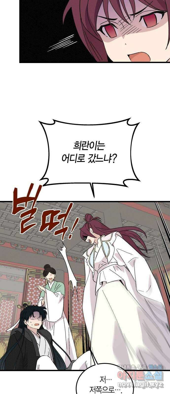 후궁 스캔들 83화 7