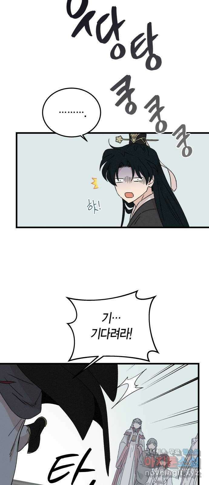 후궁 스캔들 83화 9