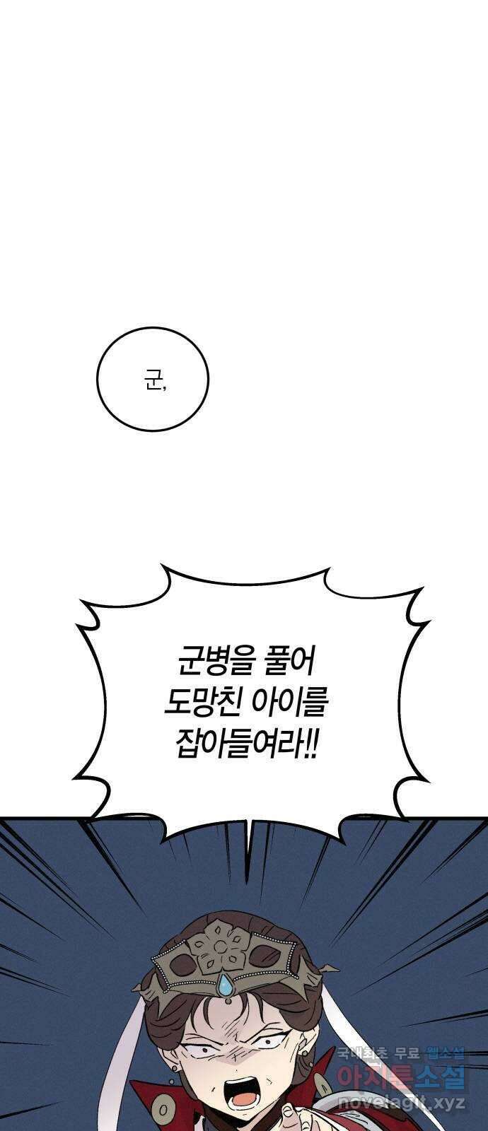 후궁 스캔들 83화 11