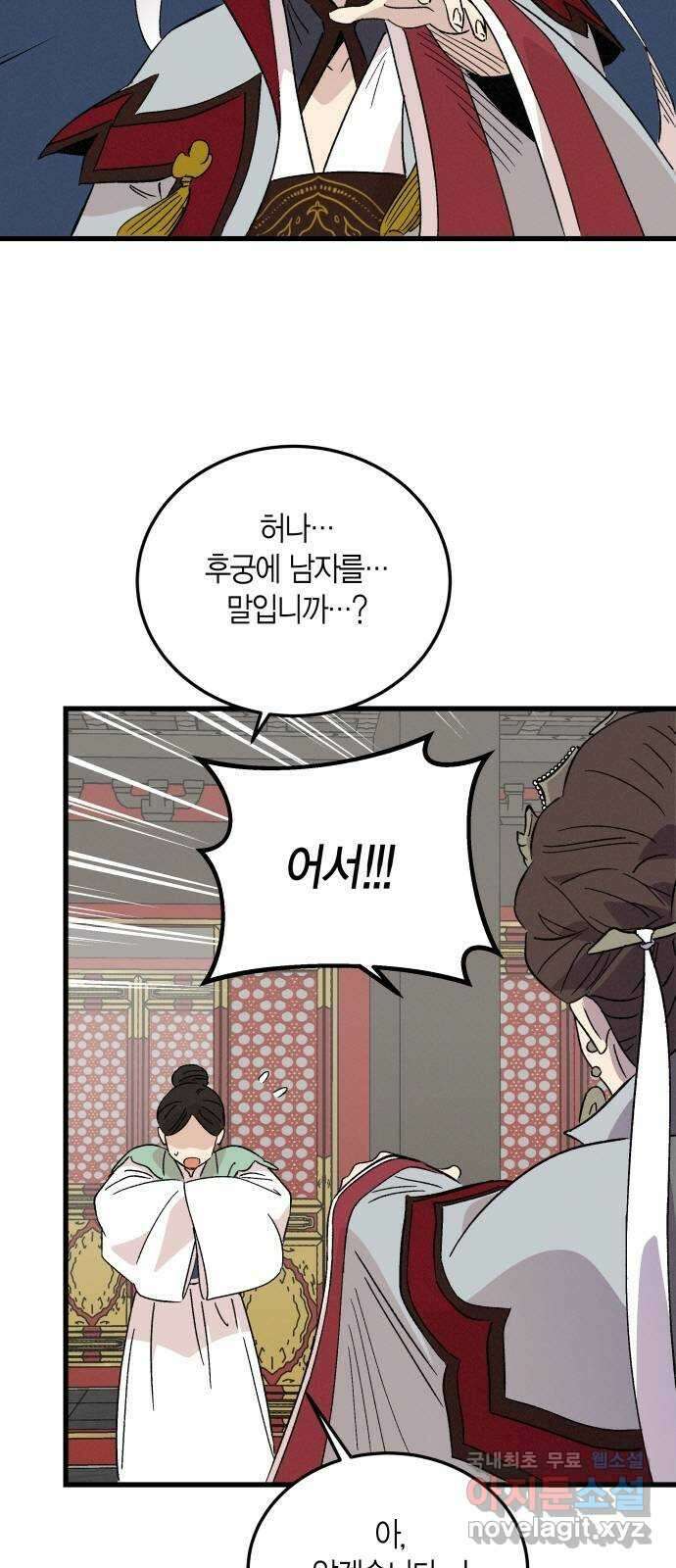 후궁 스캔들 83화 12