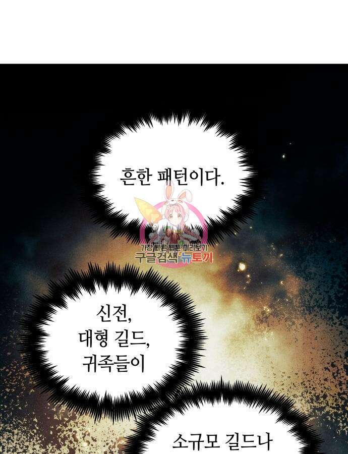 투신전생기 95화 1