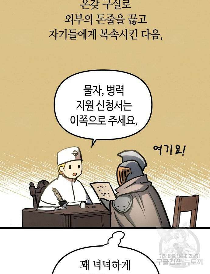 투신전생기 95화 3
