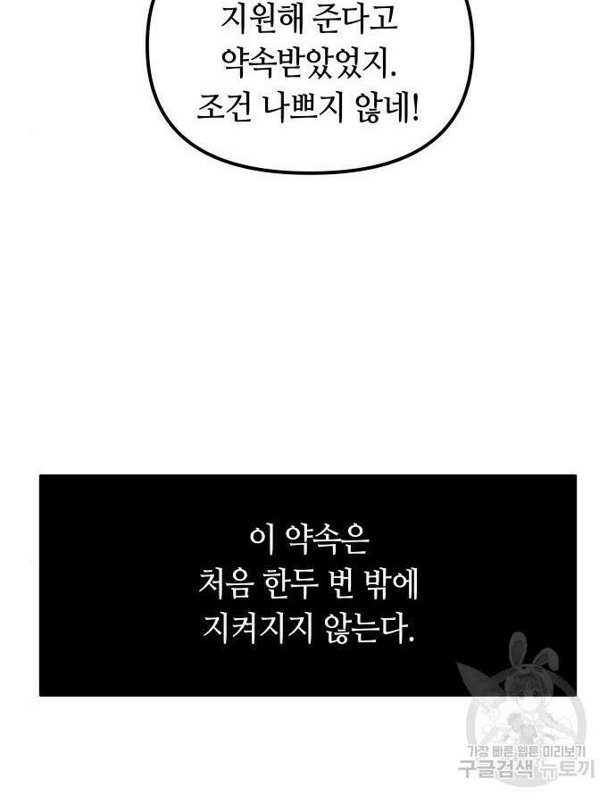 투신전생기 95화 4