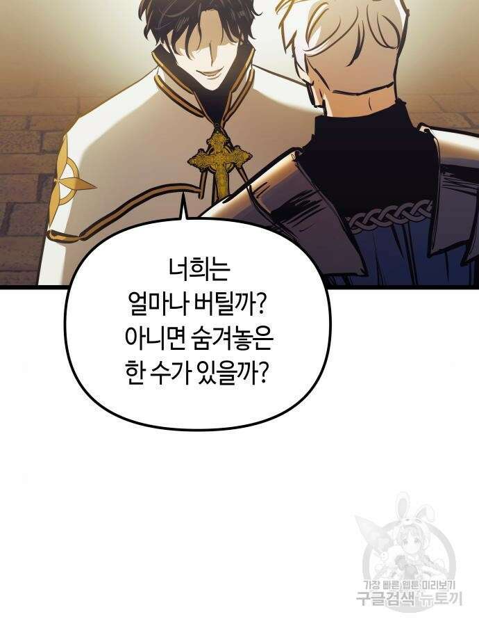 투신전생기 95화 19