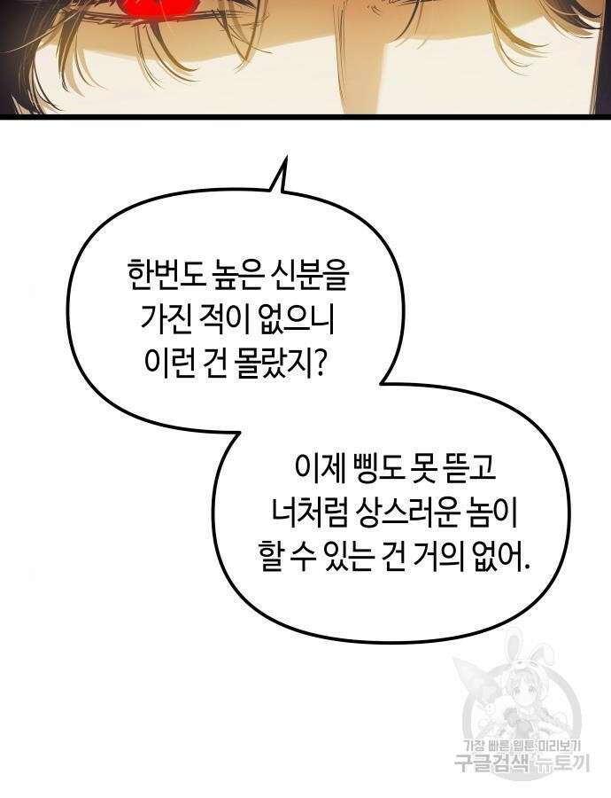 투신전생기 95화 21