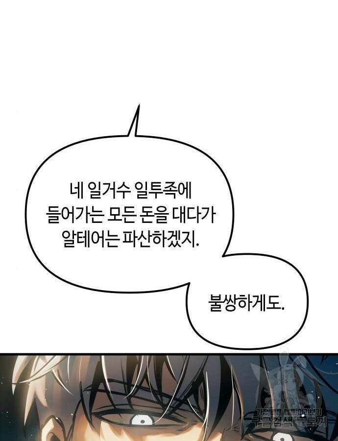 투신전생기 95화 22