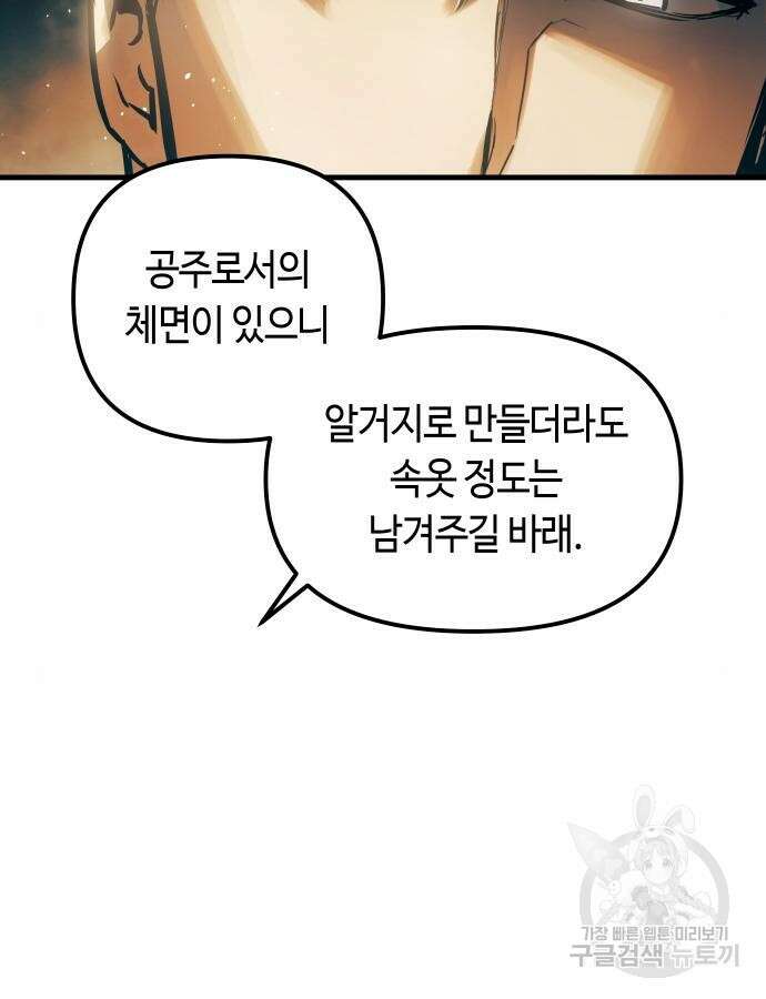 투신전생기 95화 23