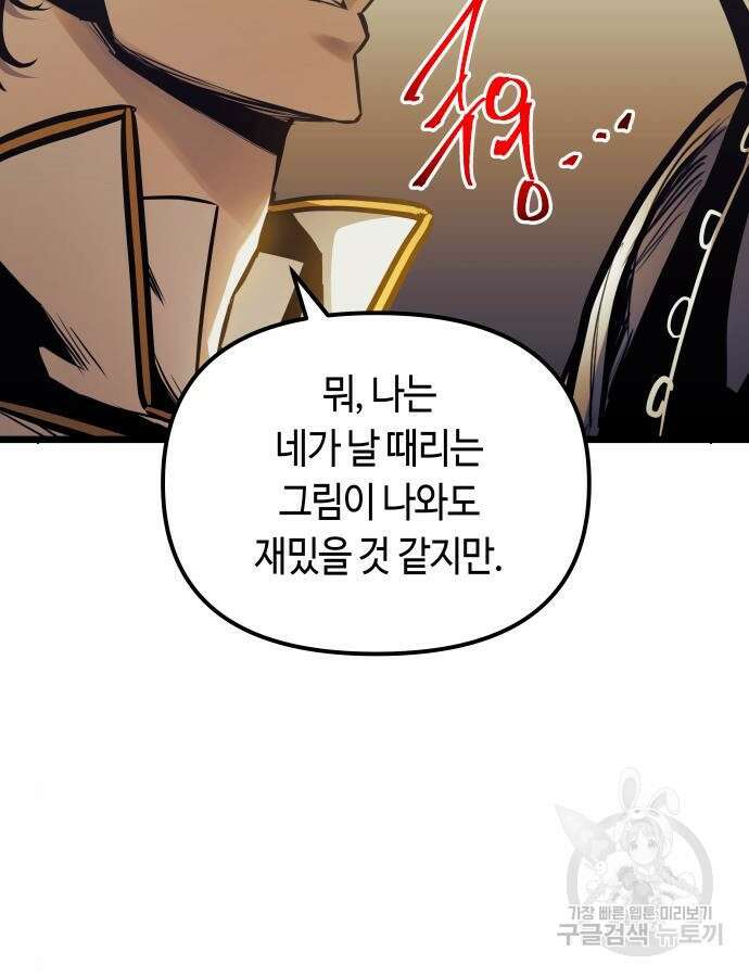 투신전생기 95화 25
