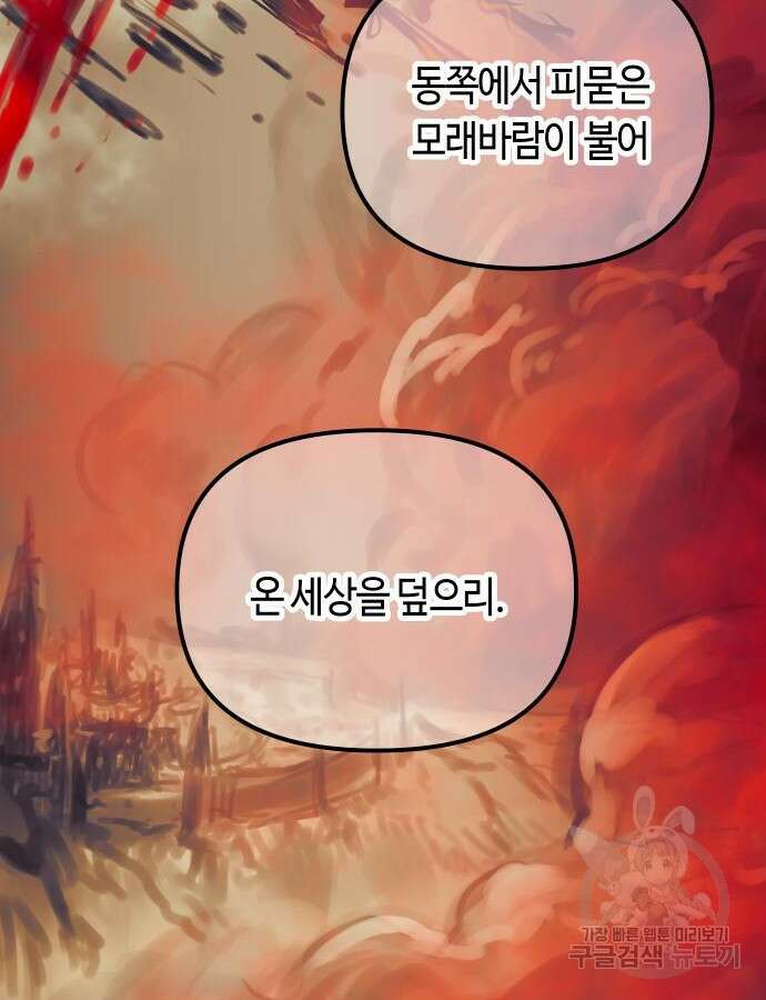 투신전생기 95화 30