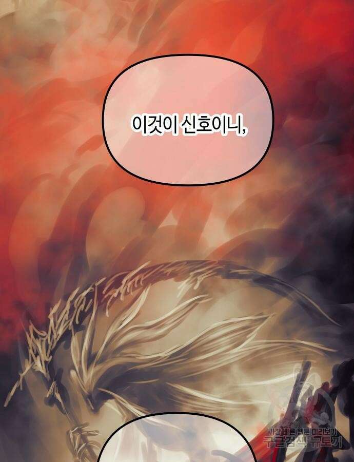 투신전생기 95화 31