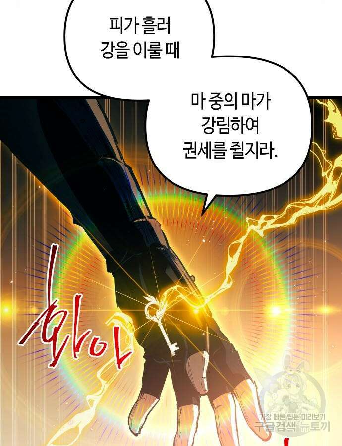 투신전생기 95화 35