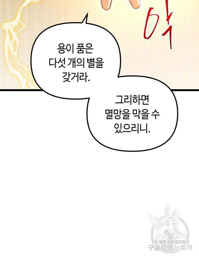 투신전생기 95화 36