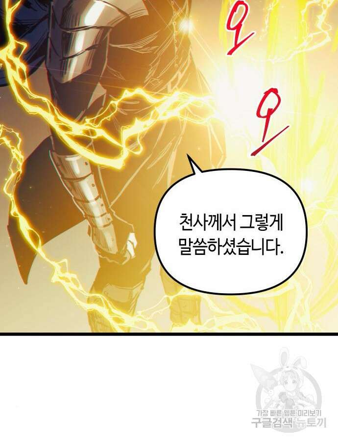 투신전생기 95화 38
