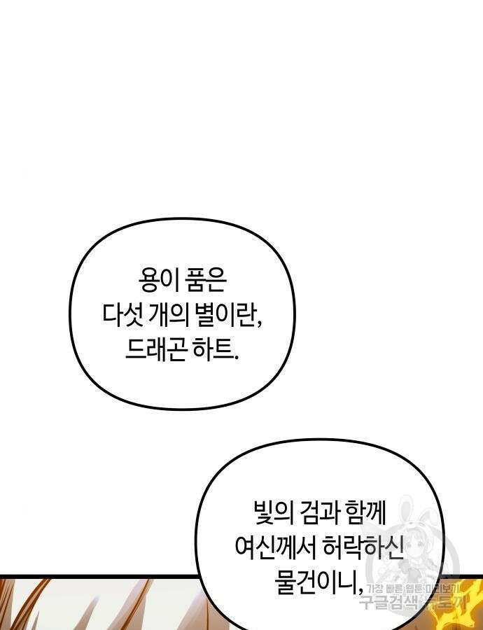 투신전생기 95화 39