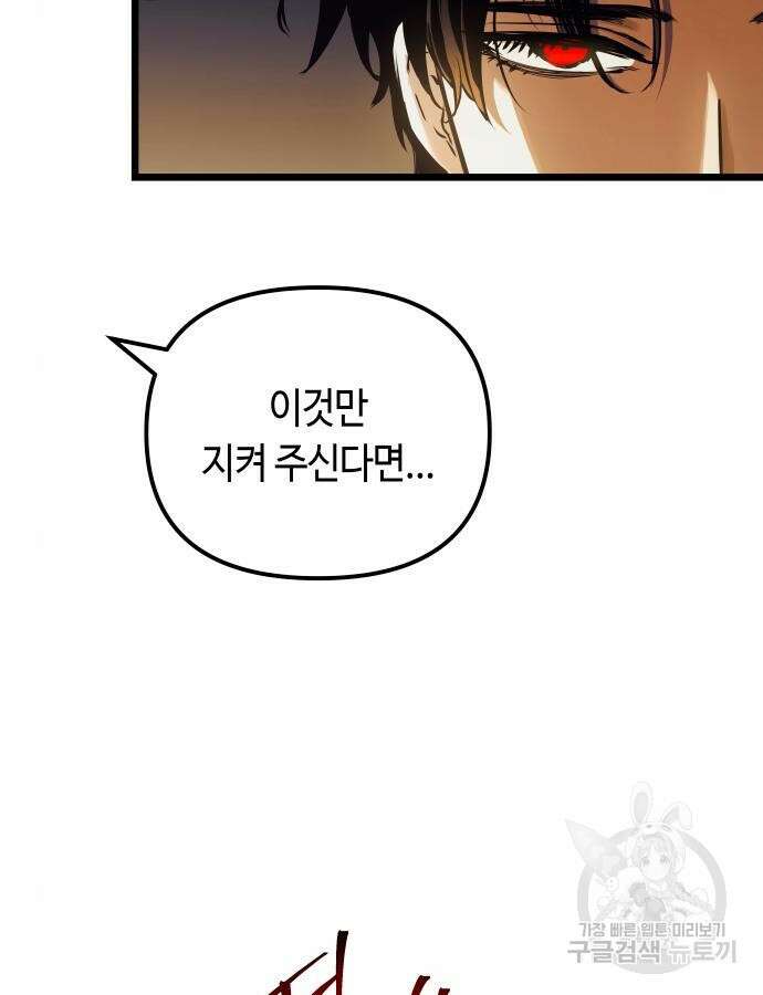 투신전생기 95화 43