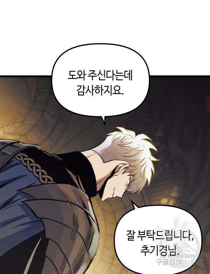 투신전생기 95화 45