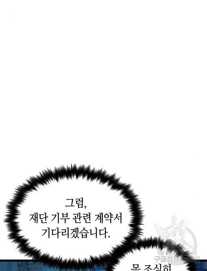 투신전생기 95화 49