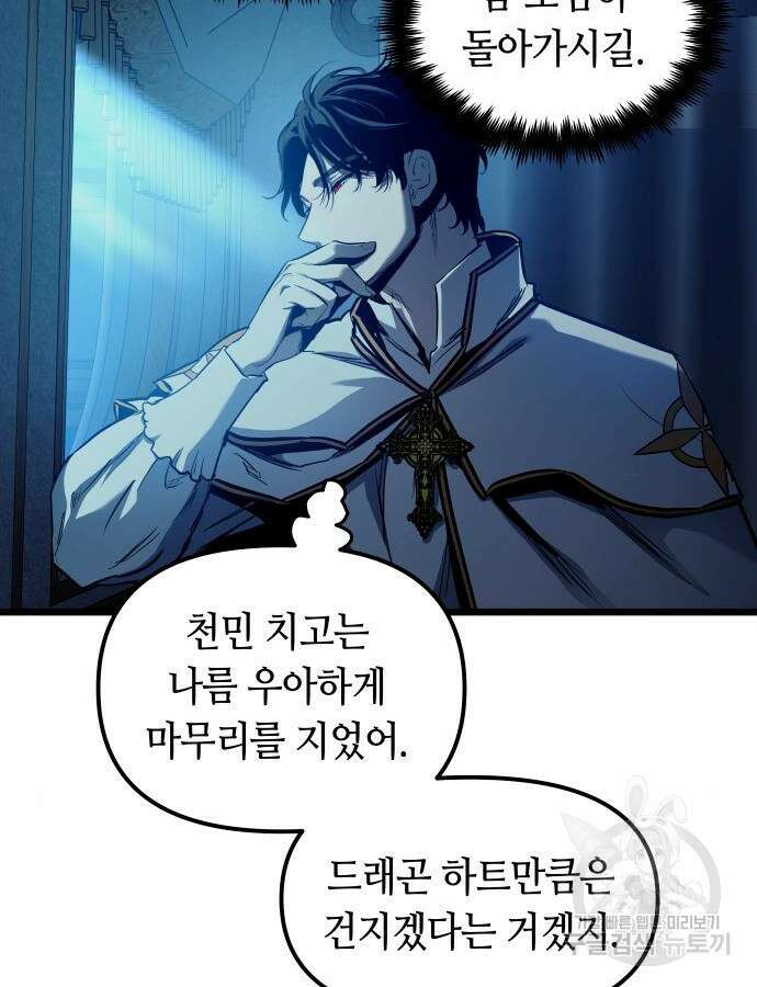 투신전생기 95화 50