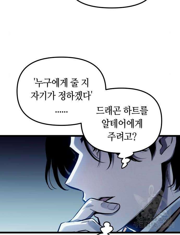 투신전생기 95화 51