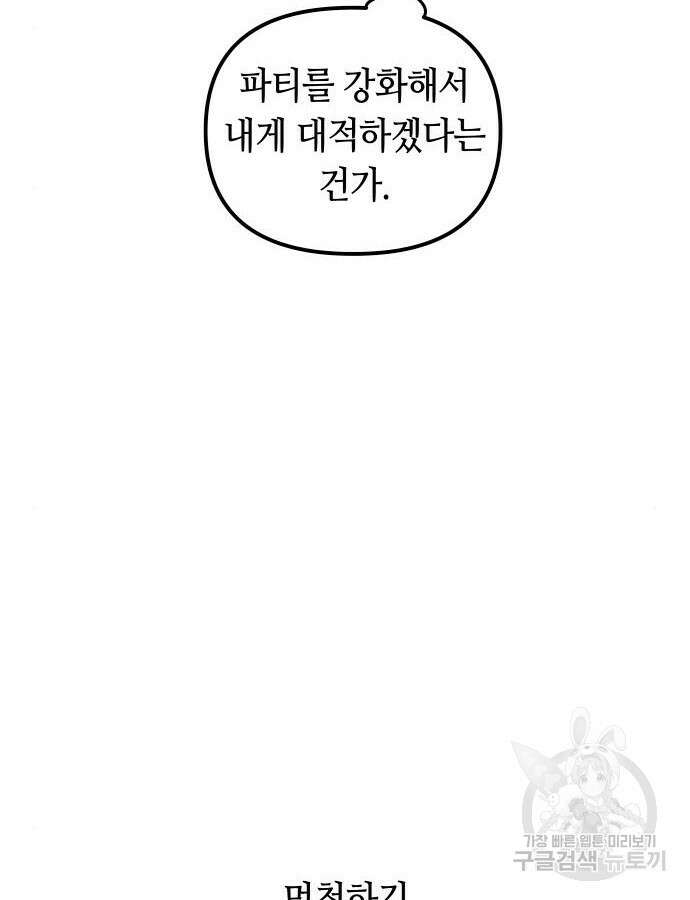 투신전생기 95화 52