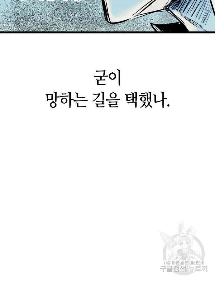 투신전생기 95화 54