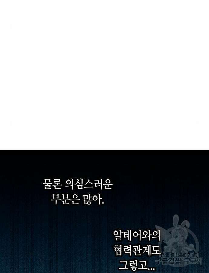 투신전생기 95화 61