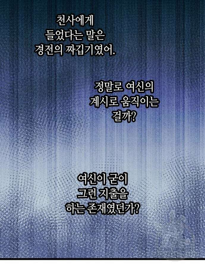 투신전생기 95화 62