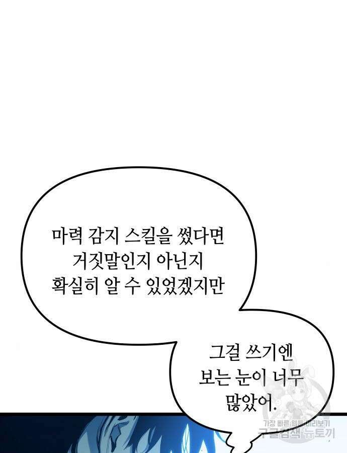 투신전생기 95화 63