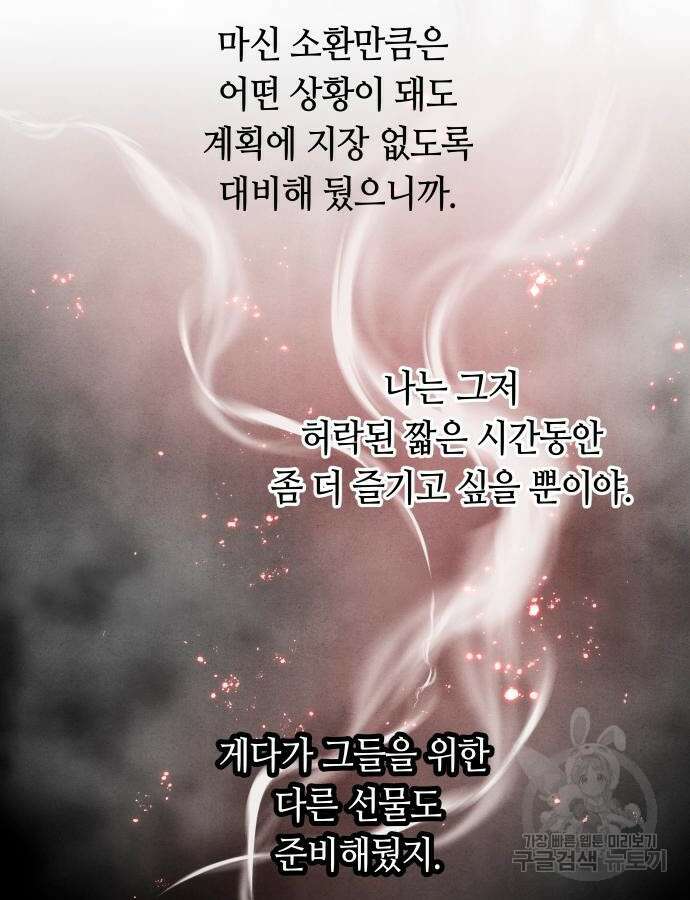 투신전생기 95화 65