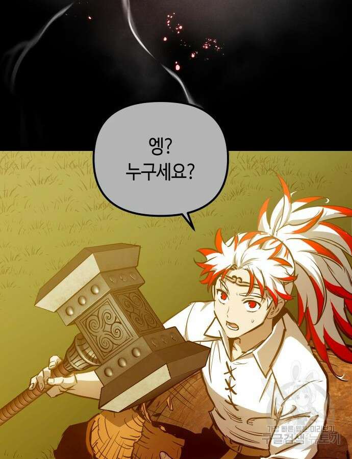 투신전생기 95화 66