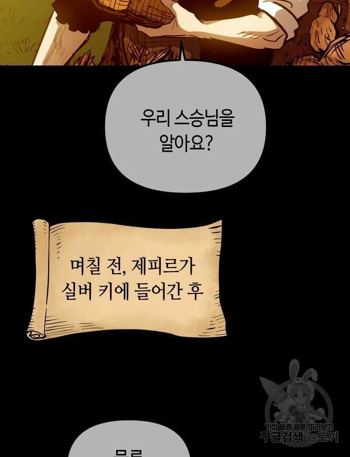 투신전생기 95화 67