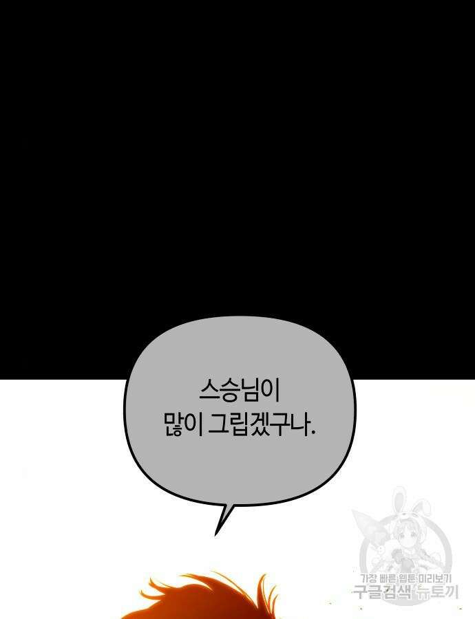 투신전생기 95화 69