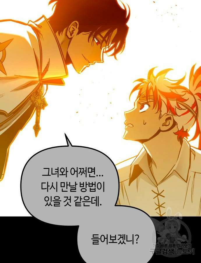 투신전생기 95화 70