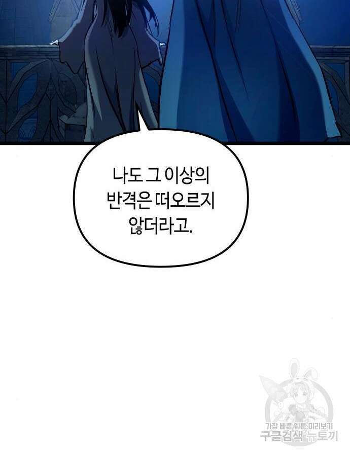 투신전생기 95화 76