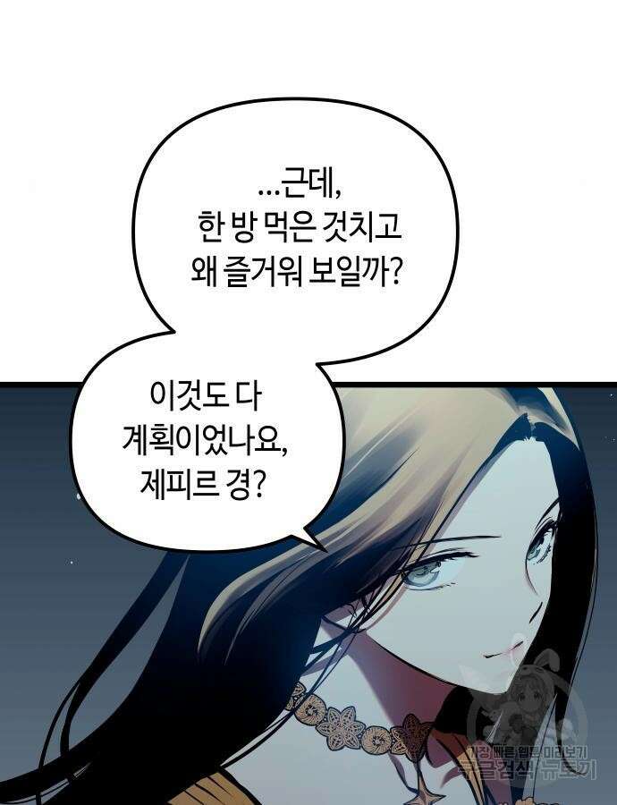 투신전생기 95화 77
