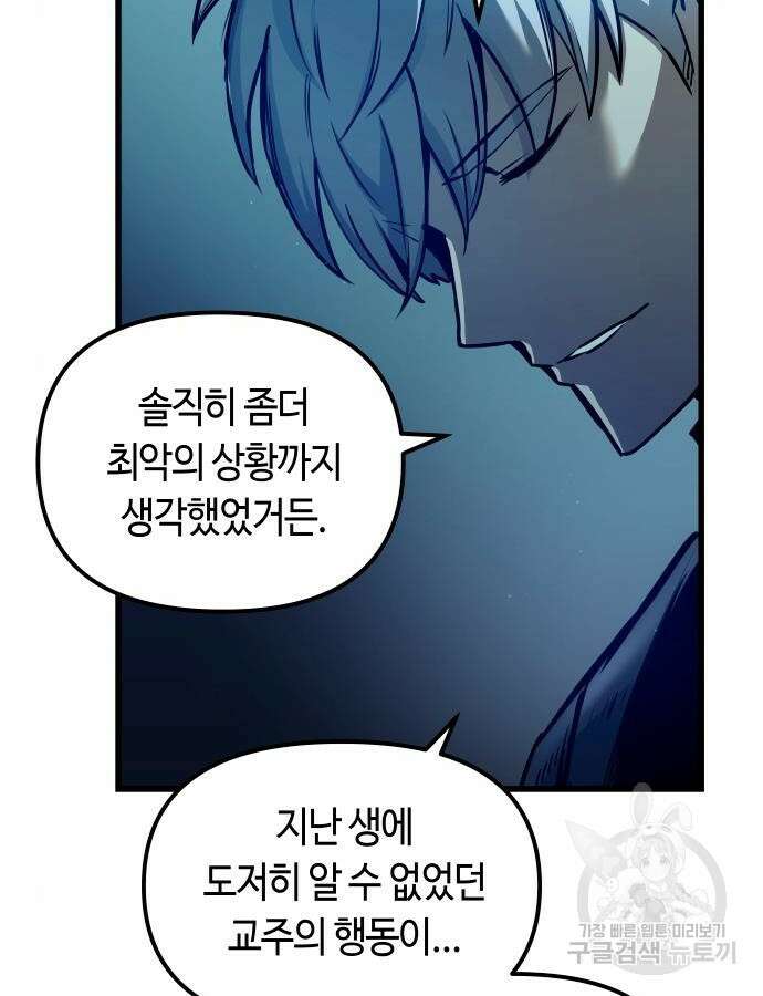 투신전생기 95화 79
