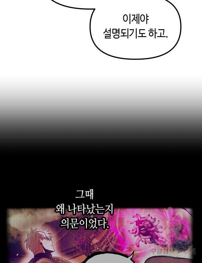 투신전생기 95화 80