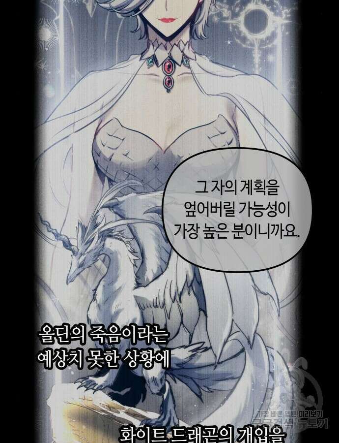 투신전생기 95화 82