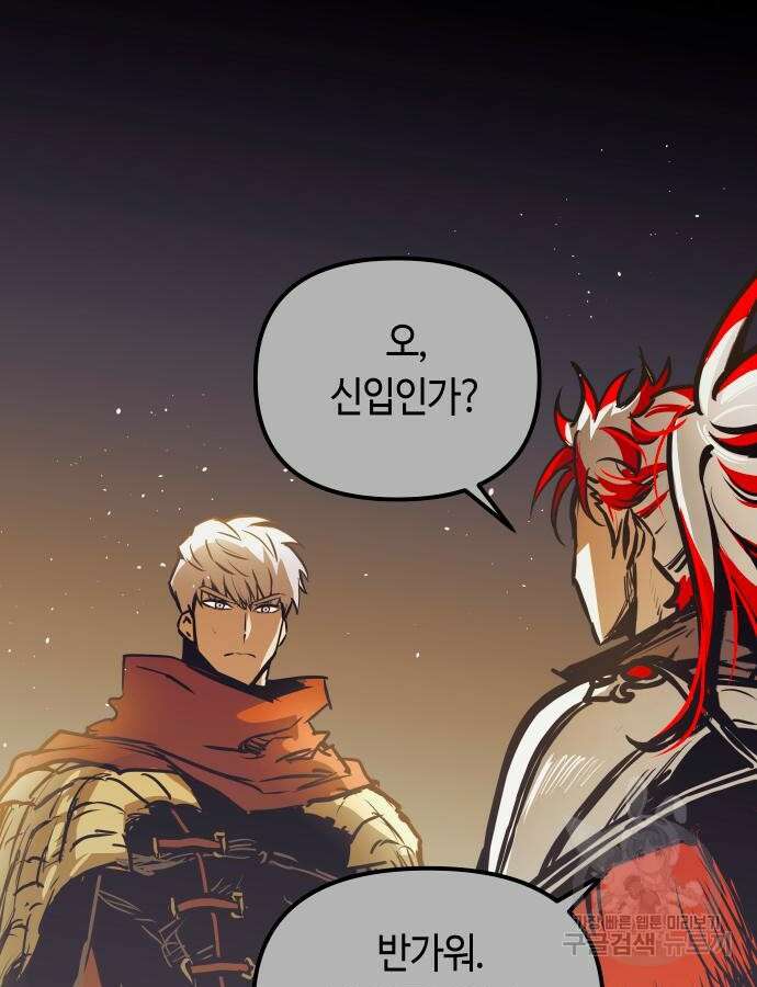 투신전생기 95화 85