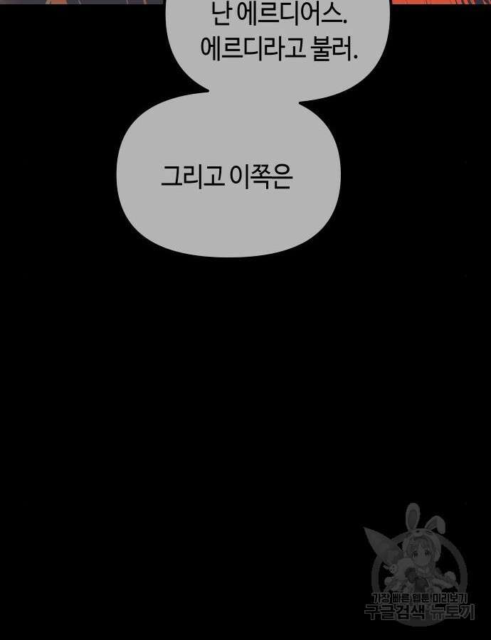 투신전생기 95화 86
