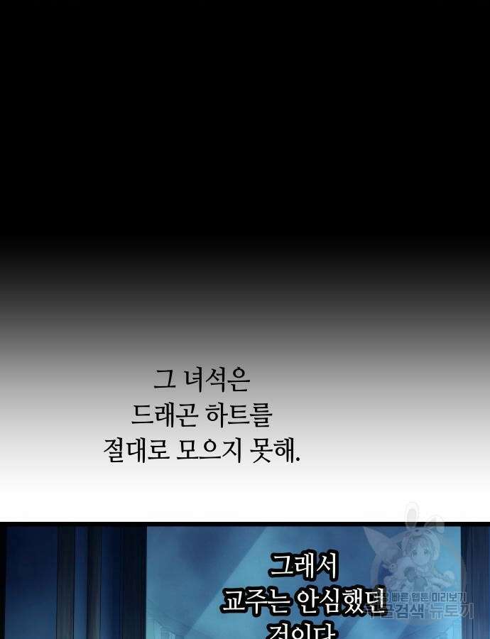 투신전생기 95화 89