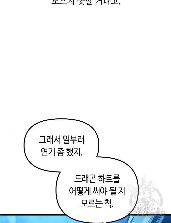 투신전생기 95화 91