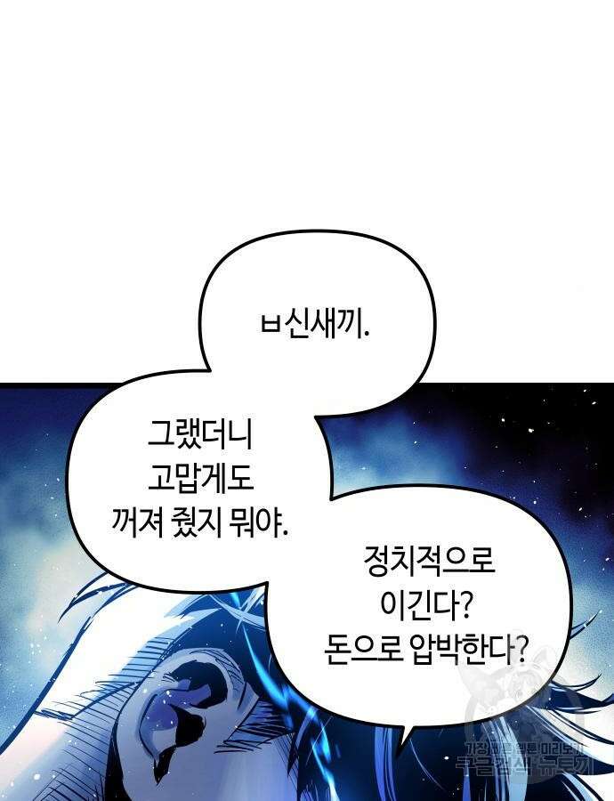 투신전생기 95화 93