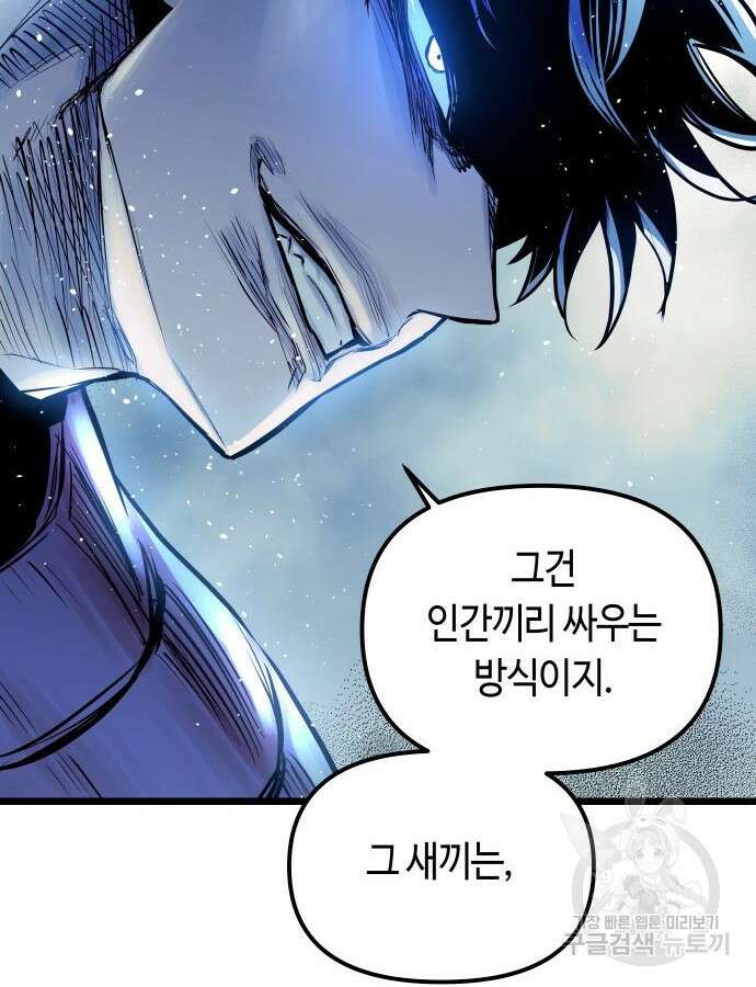 투신전생기 95화 94