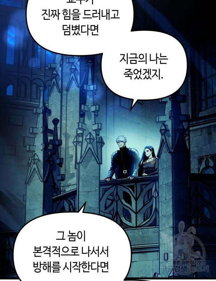 투신전생기 95화 98