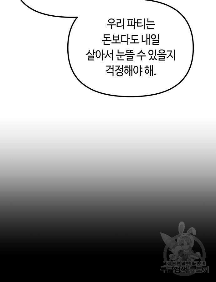 투신전생기 95화 99
