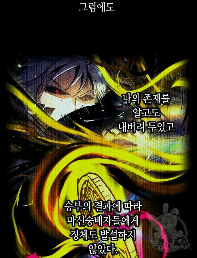 투신전생기 95화 100